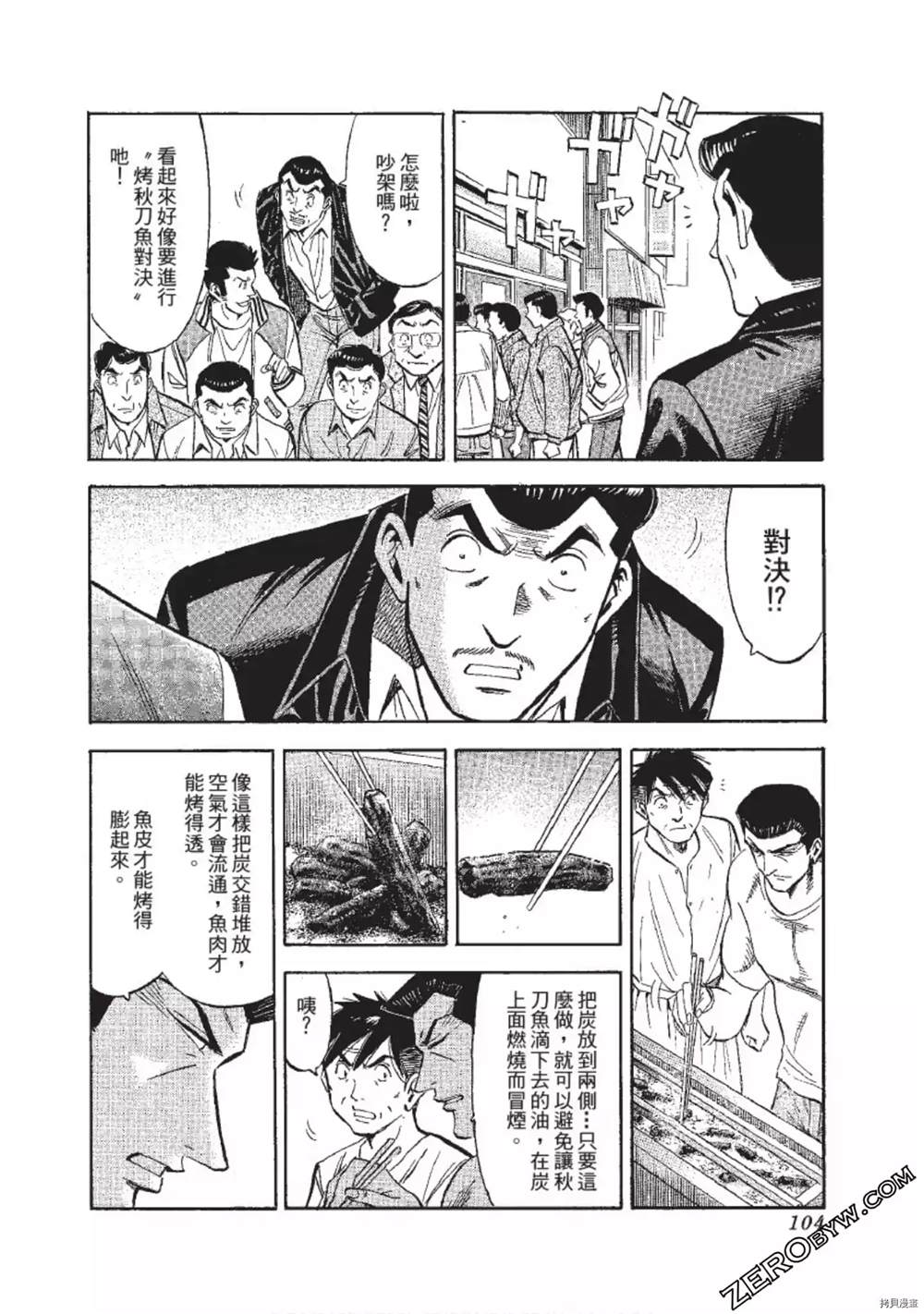 《渡职人残侠传~庆太之味》漫画最新章节第1话免费下拉式在线观看章节第【104】张图片