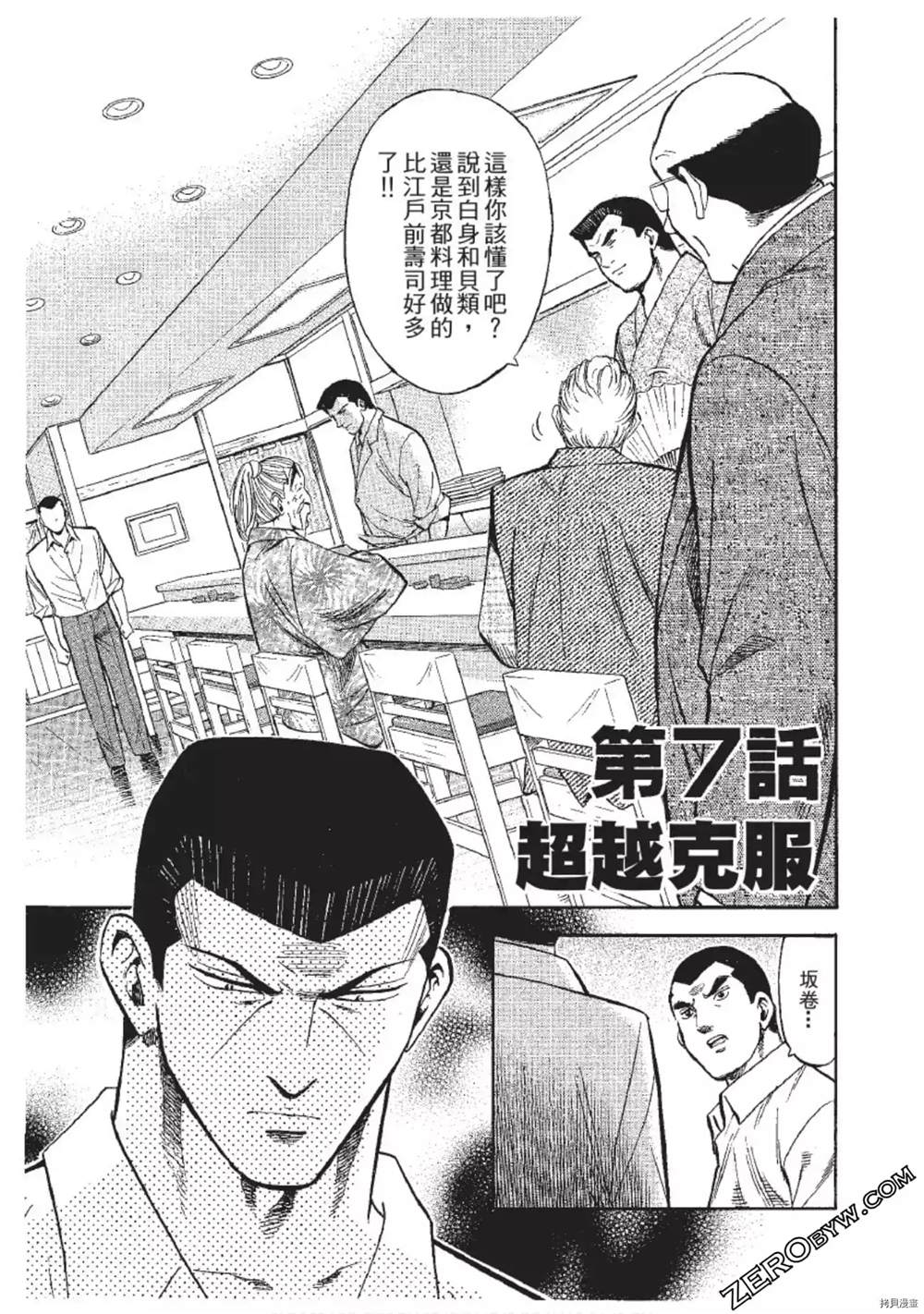 《渡职人残侠传~庆太之味》漫画最新章节第1话免费下拉式在线观看章节第【189】张图片