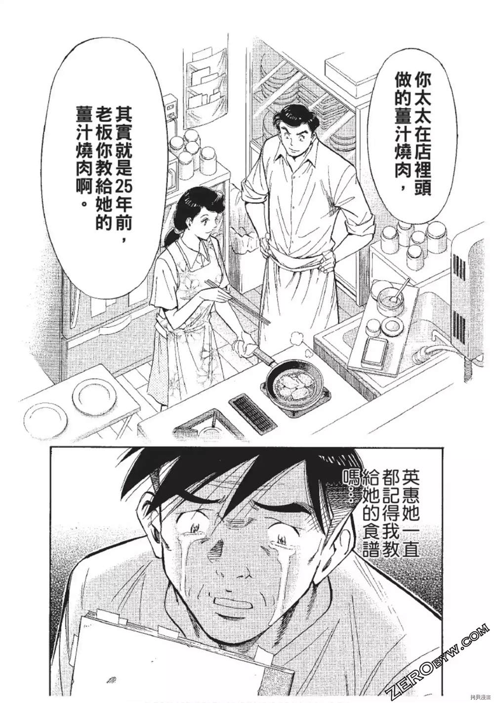 《渡职人残侠传~庆太之味》漫画最新章节第1话免费下拉式在线观看章节第【126】张图片