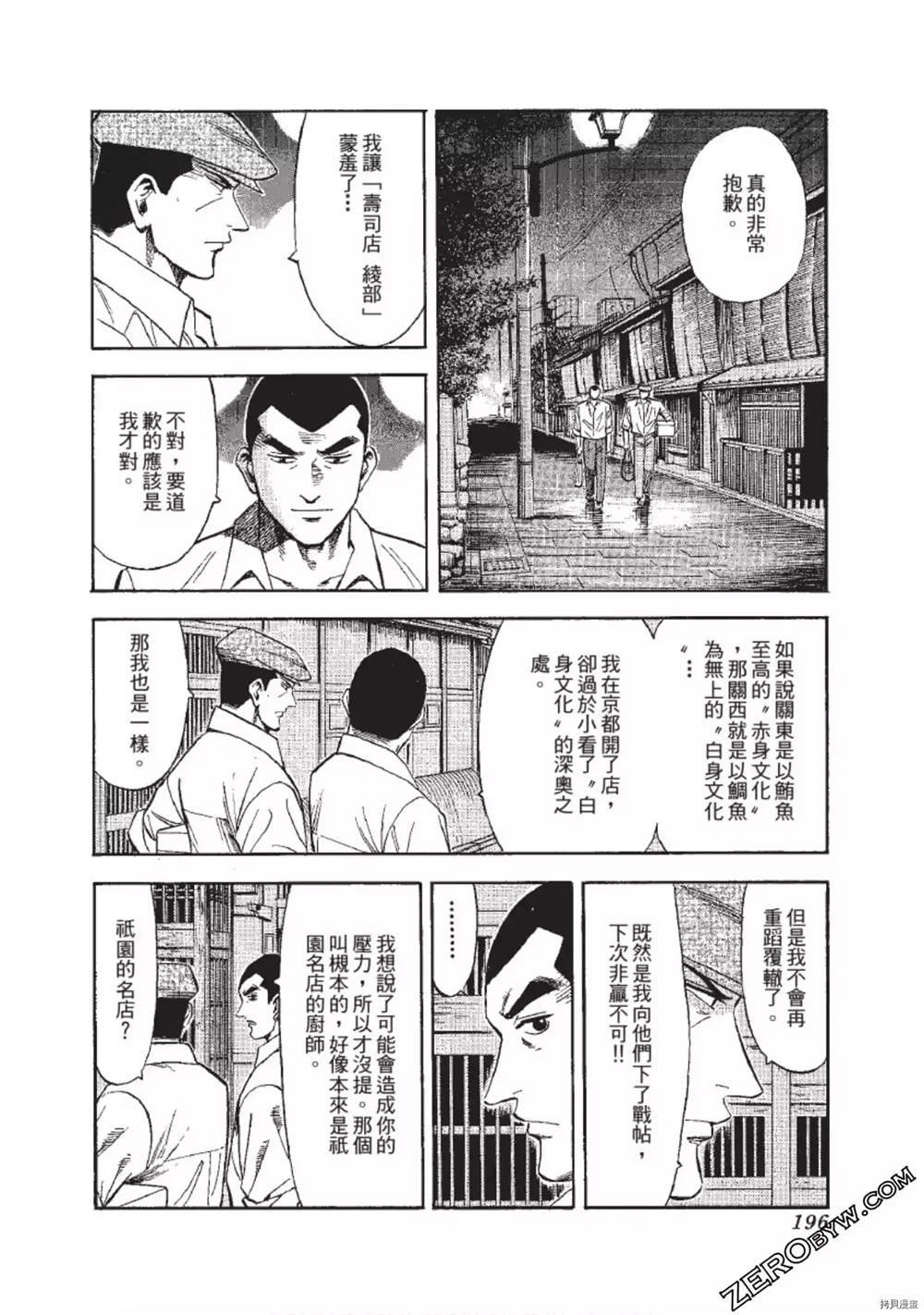 《渡职人残侠传~庆太之味》漫画最新章节第1话免费下拉式在线观看章节第【196】张图片