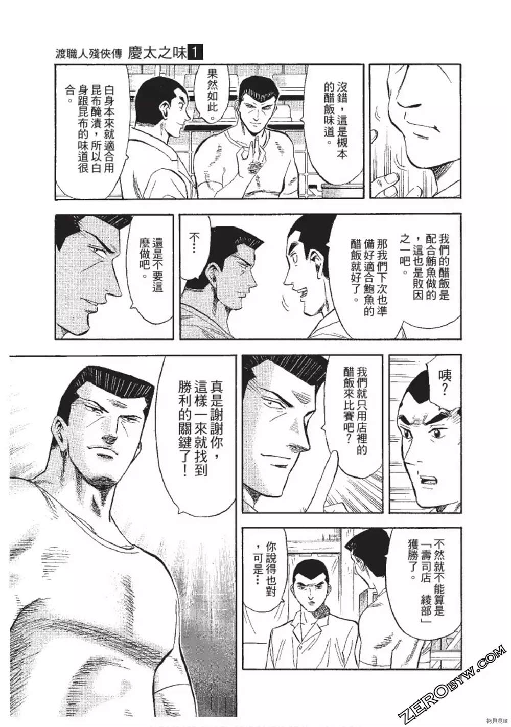 《渡职人残侠传~庆太之味》漫画最新章节第1话免费下拉式在线观看章节第【199】张图片