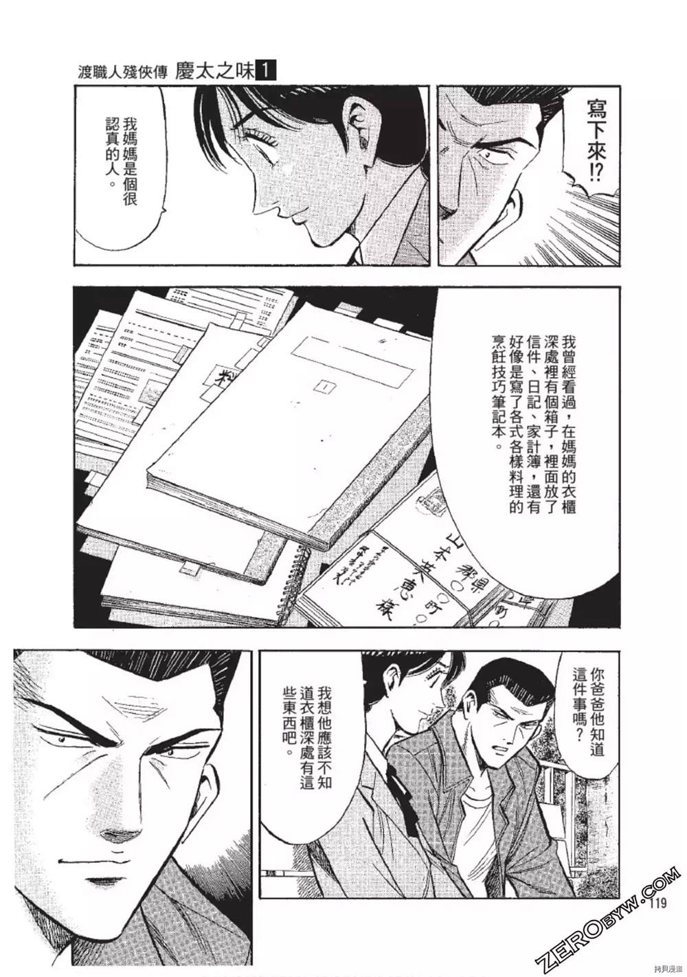 《渡职人残侠传~庆太之味》漫画最新章节第1话免费下拉式在线观看章节第【119】张图片