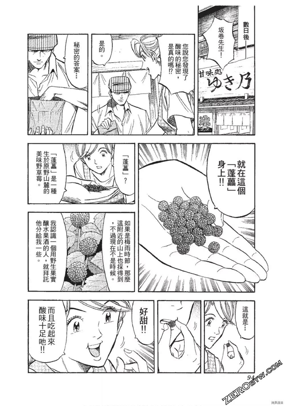 《渡职人残侠传~庆太之味》漫画最新章节第1话免费下拉式在线观看章节第【94】张图片