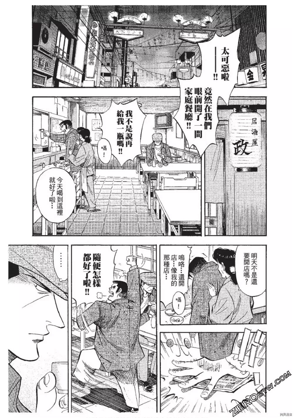 《渡职人残侠传~庆太之味》漫画最新章节第1话免费下拉式在线观看章节第【42】张图片