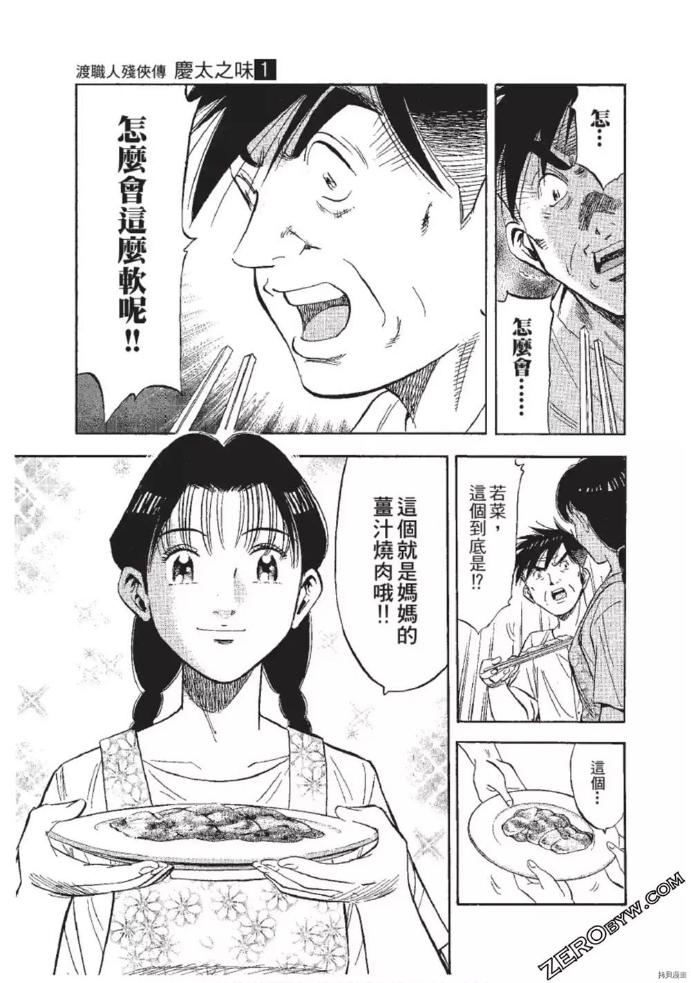 《渡职人残侠传~庆太之味》漫画最新章节第1话免费下拉式在线观看章节第【123】张图片