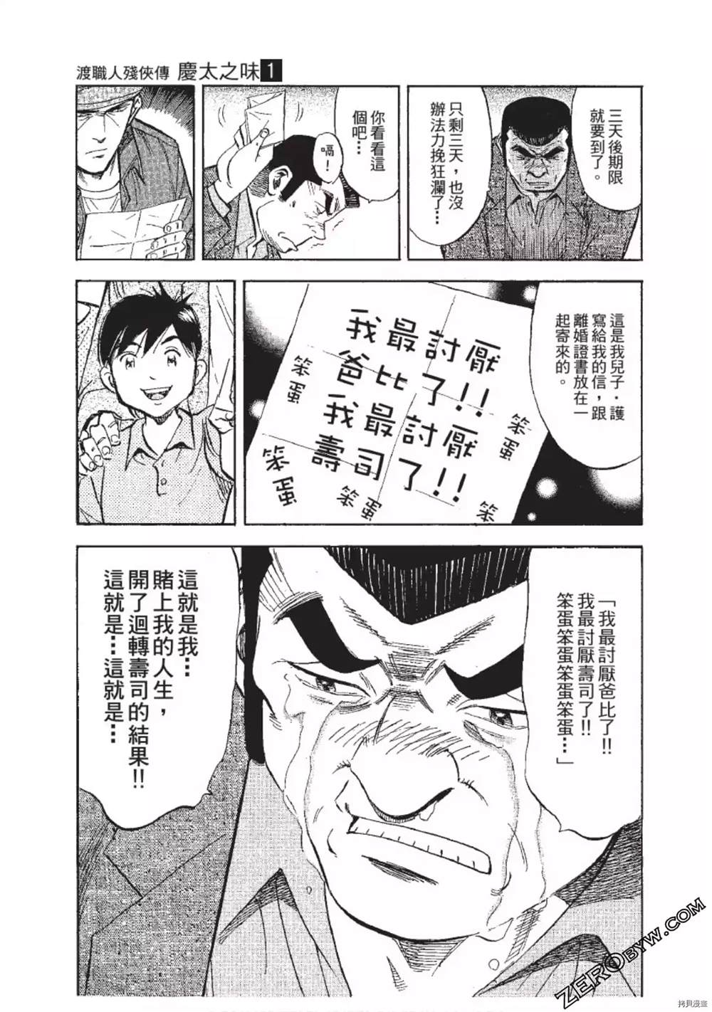 《渡职人残侠传~庆太之味》漫画最新章节第1话免费下拉式在线观看章节第【46】张图片