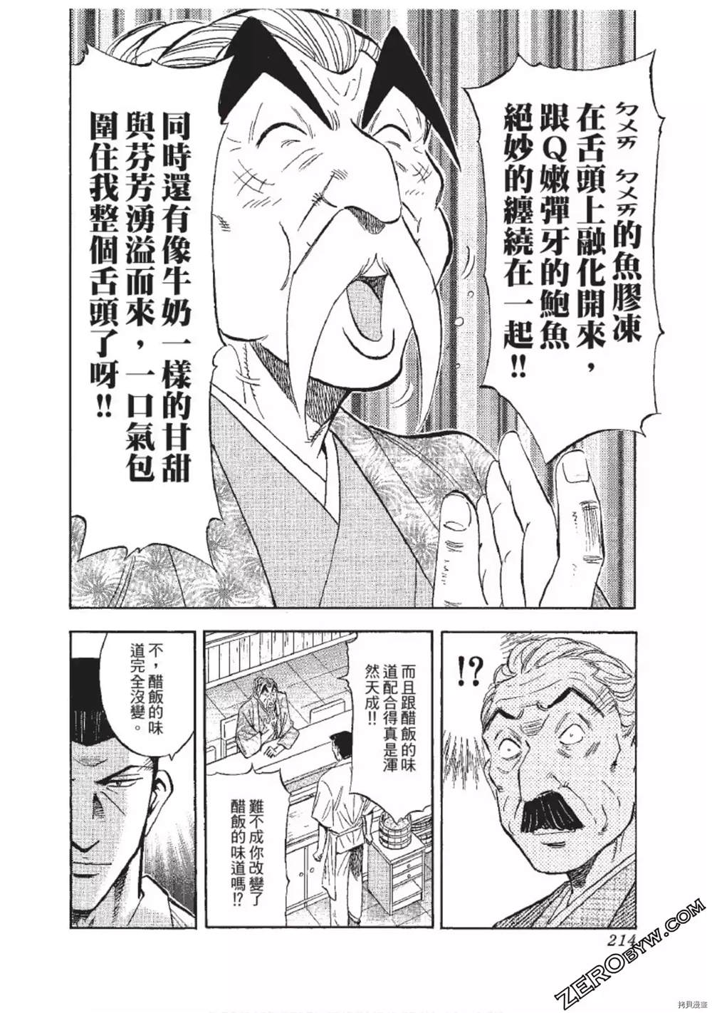 《渡职人残侠传~庆太之味》漫画最新章节第1话免费下拉式在线观看章节第【214】张图片