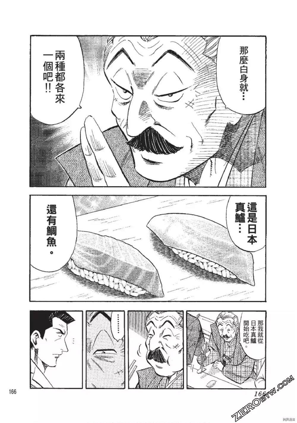 《渡职人残侠传~庆太之味》漫画最新章节第1话免费下拉式在线观看章节第【166】张图片