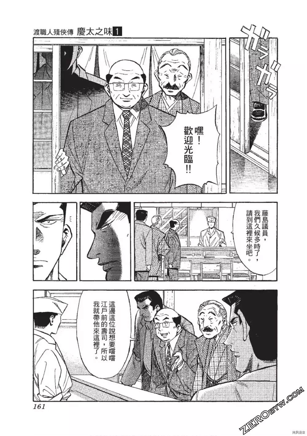 《渡职人残侠传~庆太之味》漫画最新章节第1话免费下拉式在线观看章节第【161】张图片