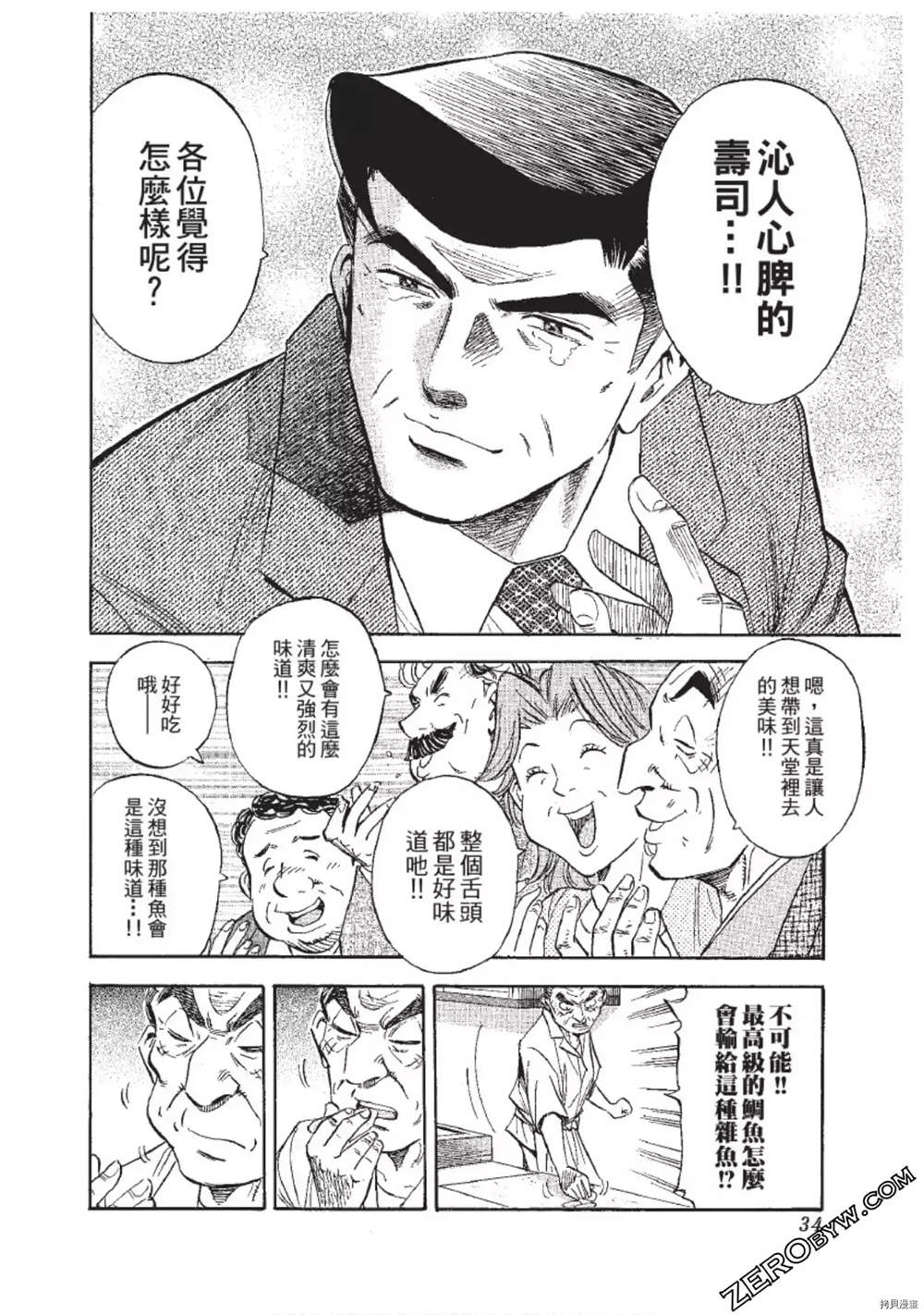 《渡职人残侠传~庆太之味》漫画最新章节第1话免费下拉式在线观看章节第【35】张图片