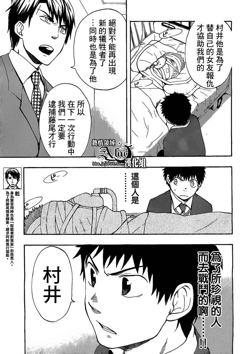 《驭龙者》漫画最新章节第19话免费下拉式在线观看章节第【3】张图片