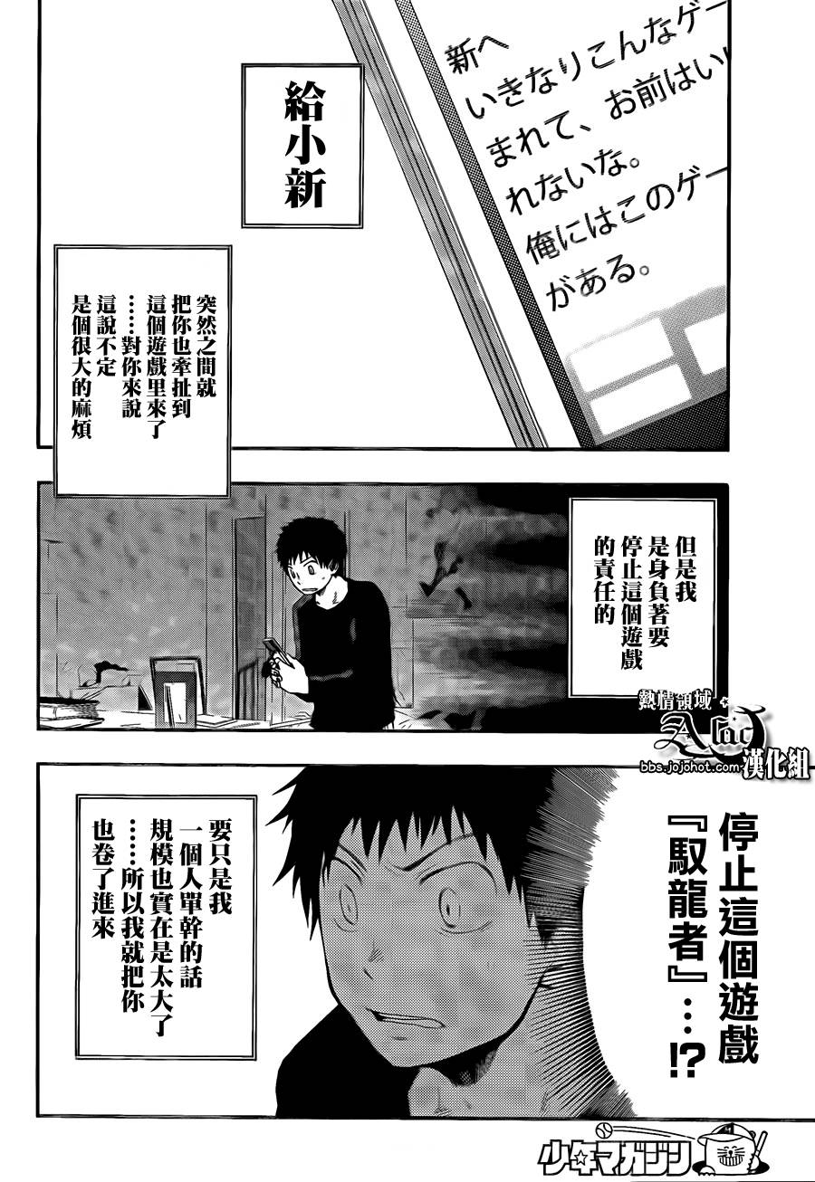 《驭龙者》漫画最新章节第11话免费下拉式在线观看章节第【9】张图片