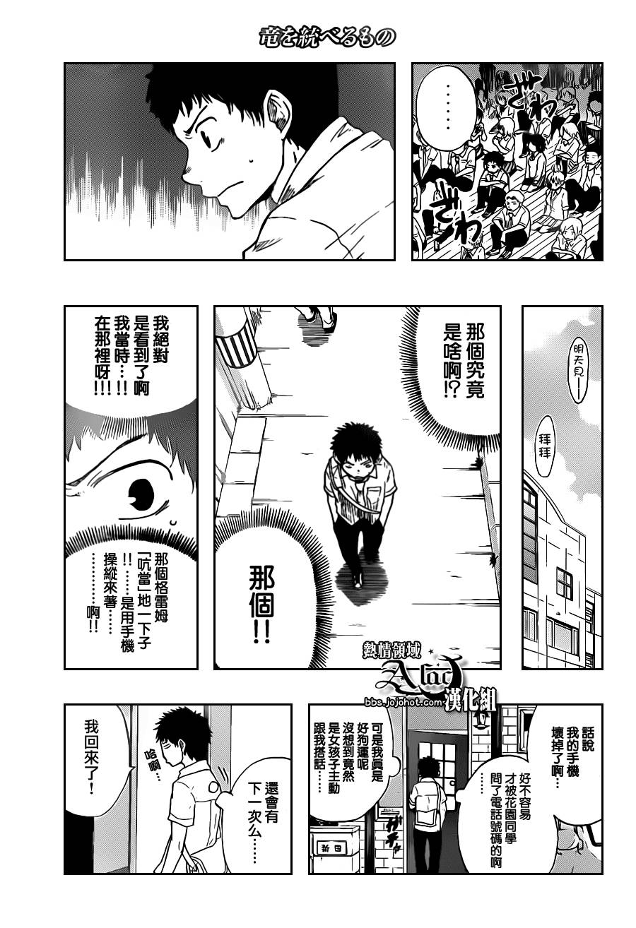 《驭龙者》漫画最新章节第1话免费下拉式在线观看章节第【44】张图片