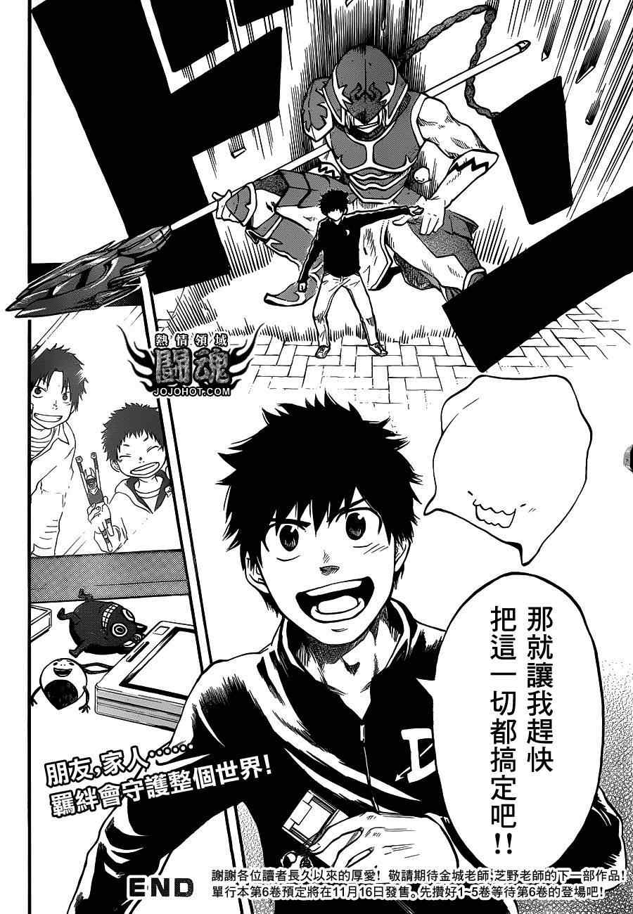 《驭龙者》漫画最新章节第51话免费下拉式在线观看章节第【21】张图片