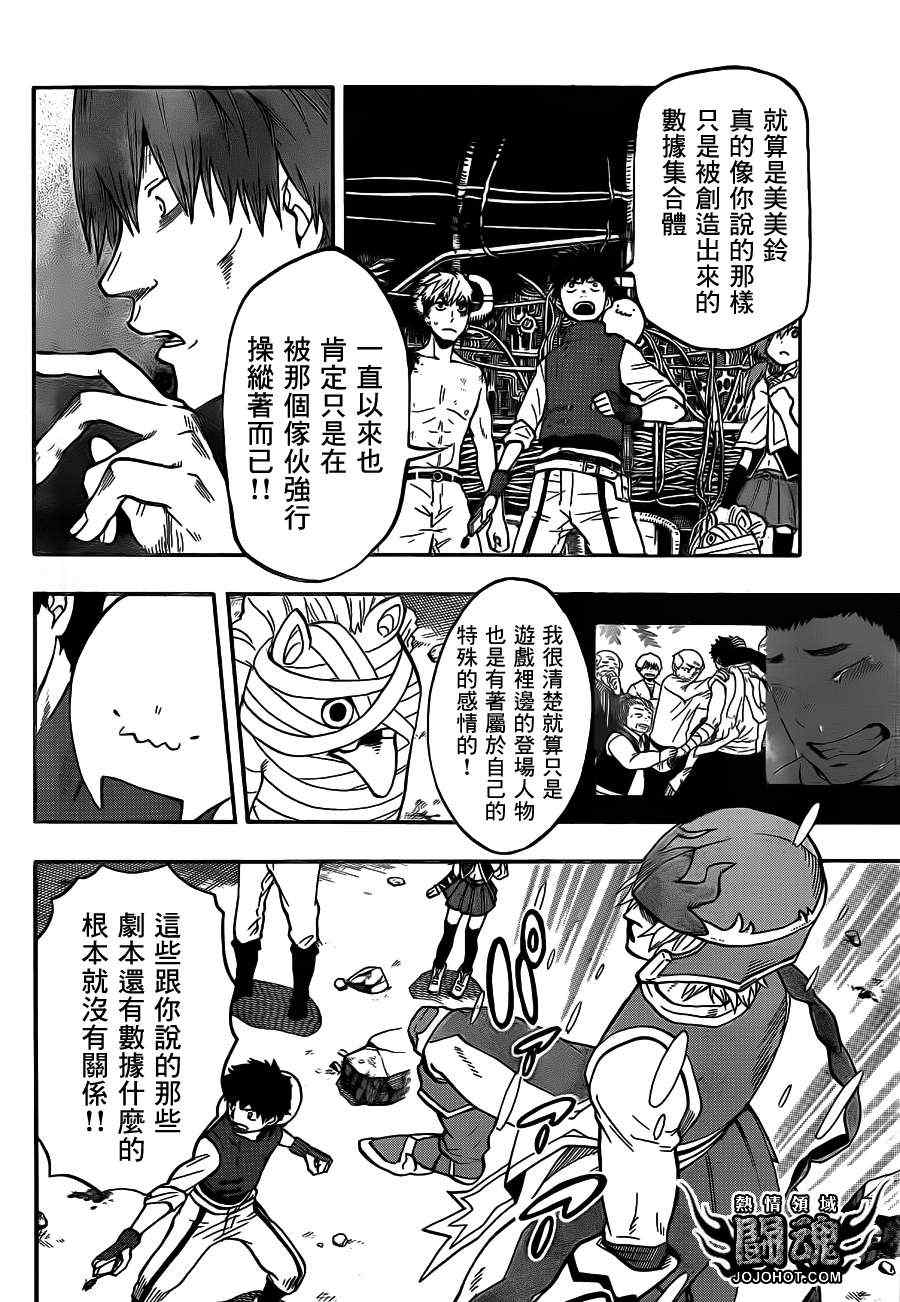 《驭龙者》漫画最新章节第41话免费下拉式在线观看章节第【6】张图片