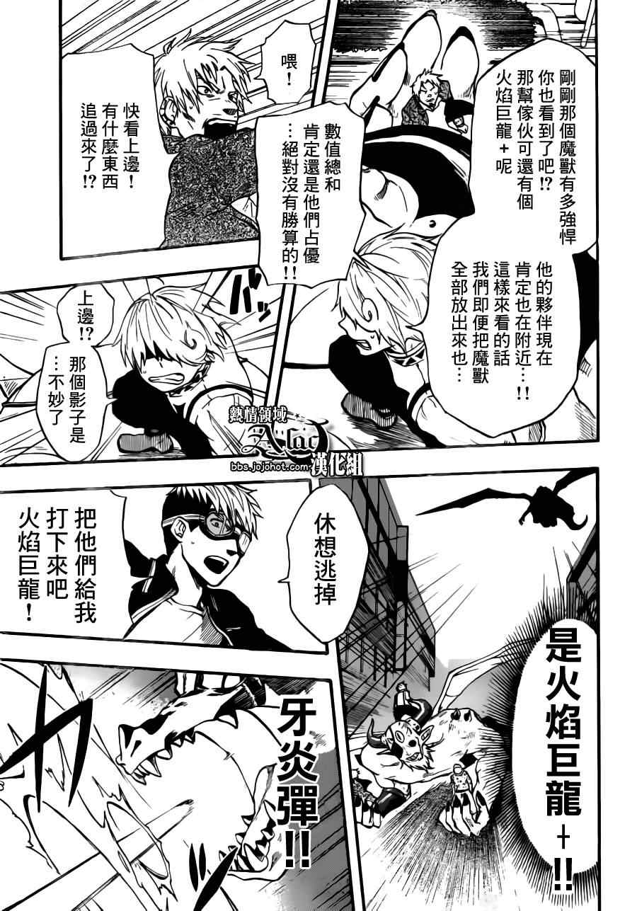 《驭龙者》漫画最新章节第20话免费下拉式在线观看章节第【9】张图片