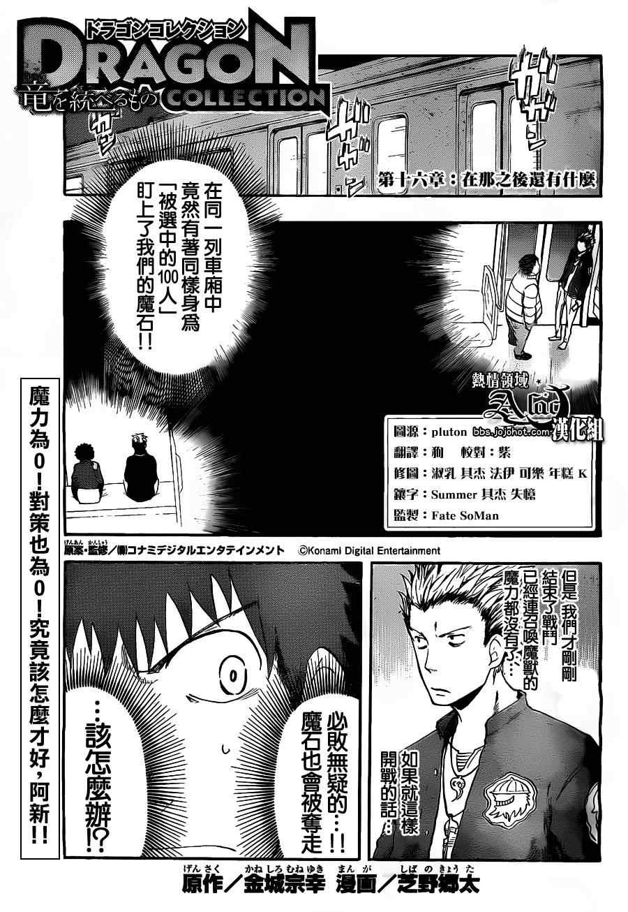 《驭龙者》漫画最新章节第16话免费下拉式在线观看章节第【2】张图片