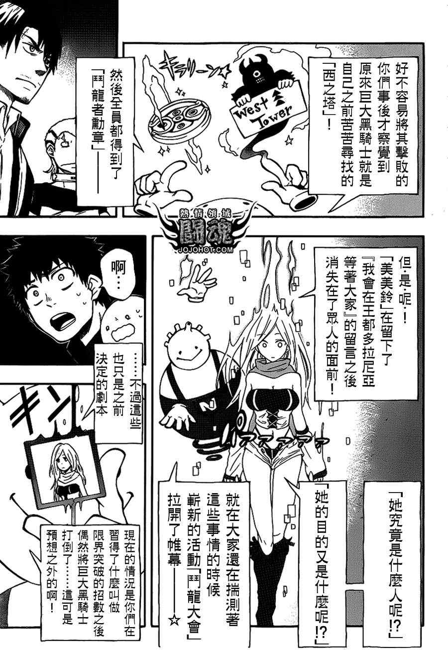 《驭龙者》漫画最新章节第40话免费下拉式在线观看章节第【7】张图片