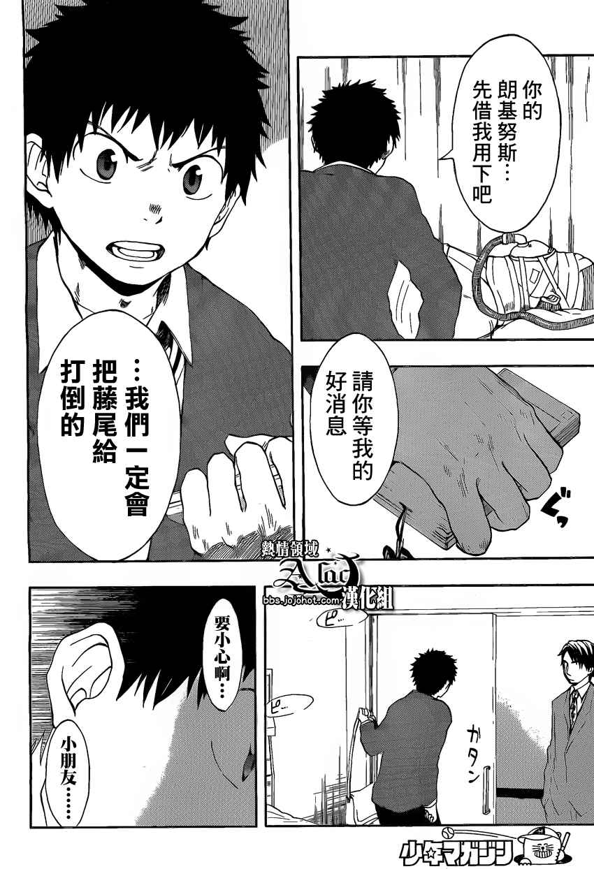 《驭龙者》漫画最新章节第19话免费下拉式在线观看章节第【4】张图片