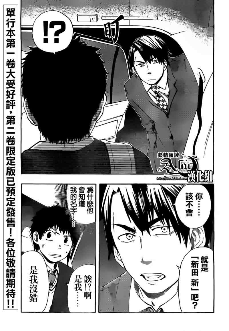 《驭龙者》漫画最新章节第18话免费下拉式在线观看章节第【5】张图片