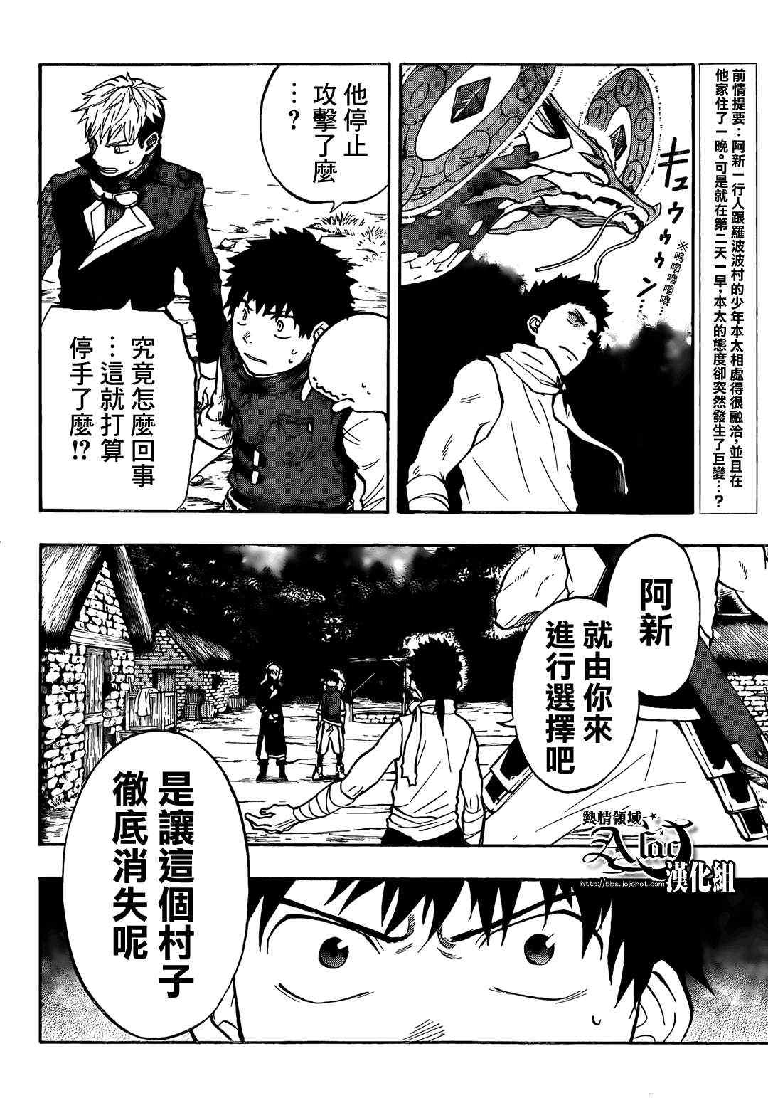 《驭龙者》漫画最新章节第26话免费下拉式在线观看章节第【2】张图片