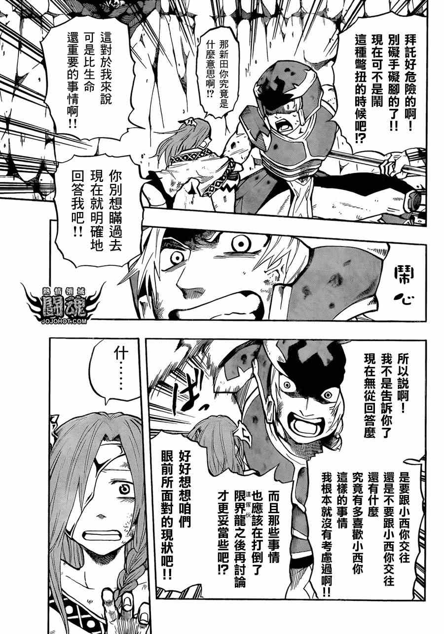 《驭龙者》漫画最新章节第33话免费下拉式在线观看章节第【15】张图片