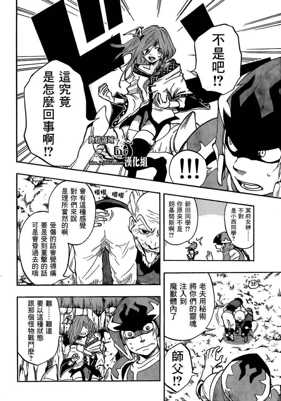 《驭龙者》漫画最新章节第31话免费下拉式在线观看章节第【18】张图片