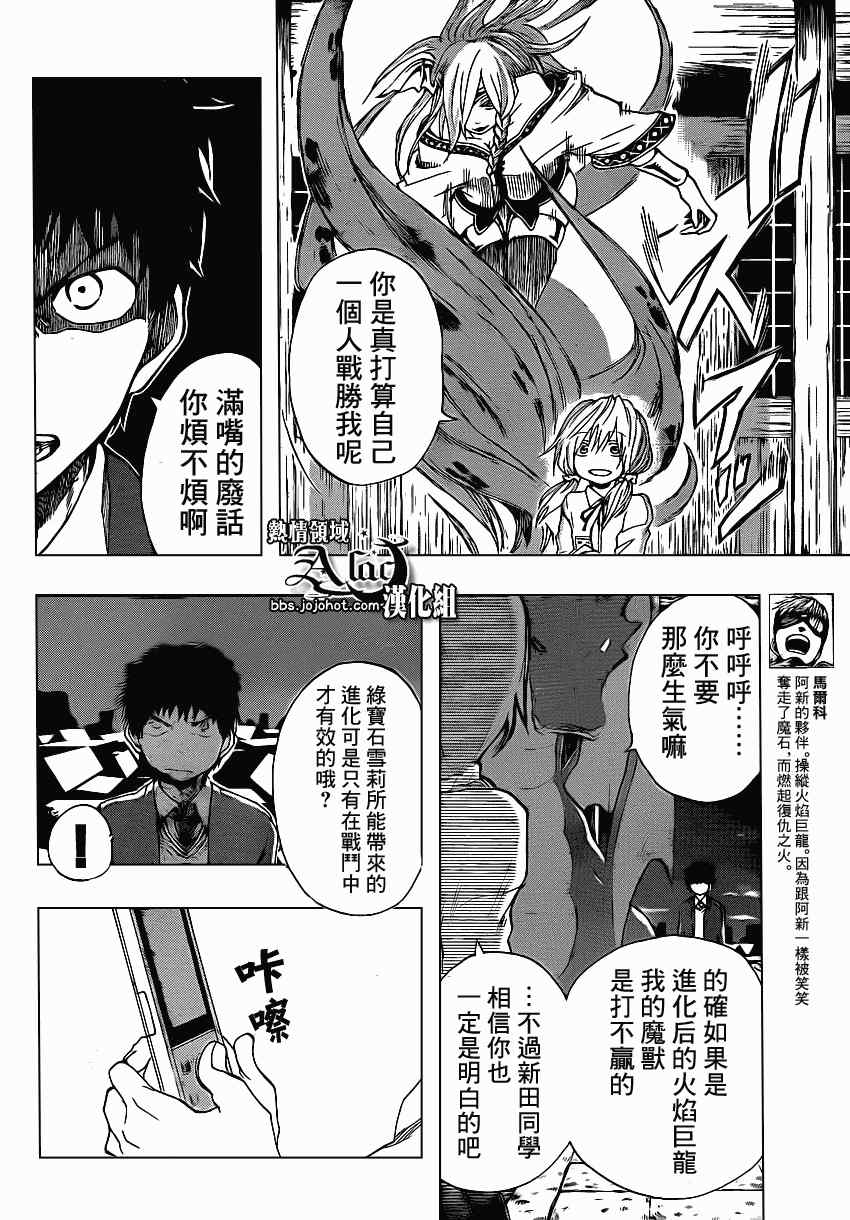 《驭龙者》漫画最新章节第14话免费下拉式在线观看章节第【4】张图片