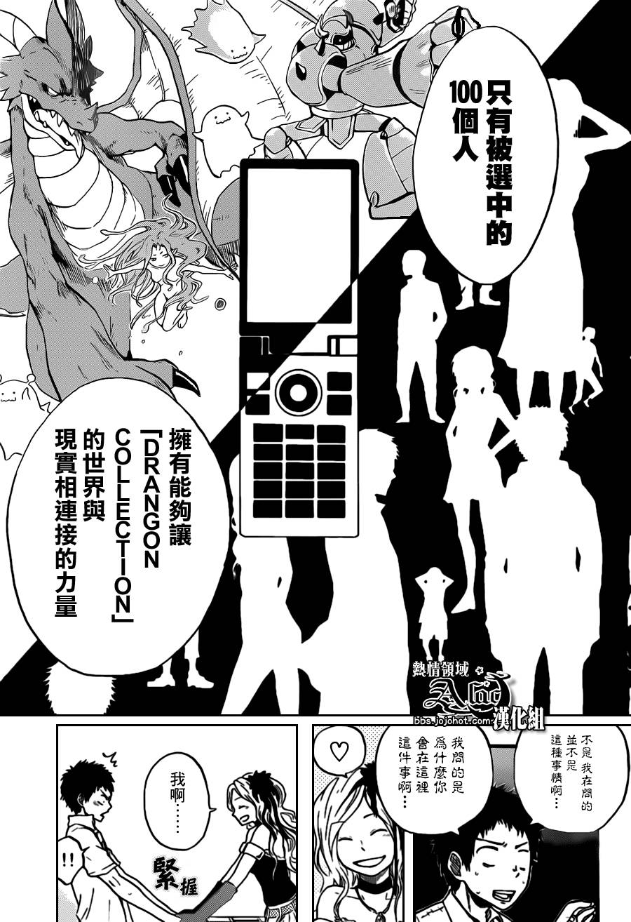 《驭龙者》漫画最新章节第1话免费下拉式在线观看章节第【50】张图片