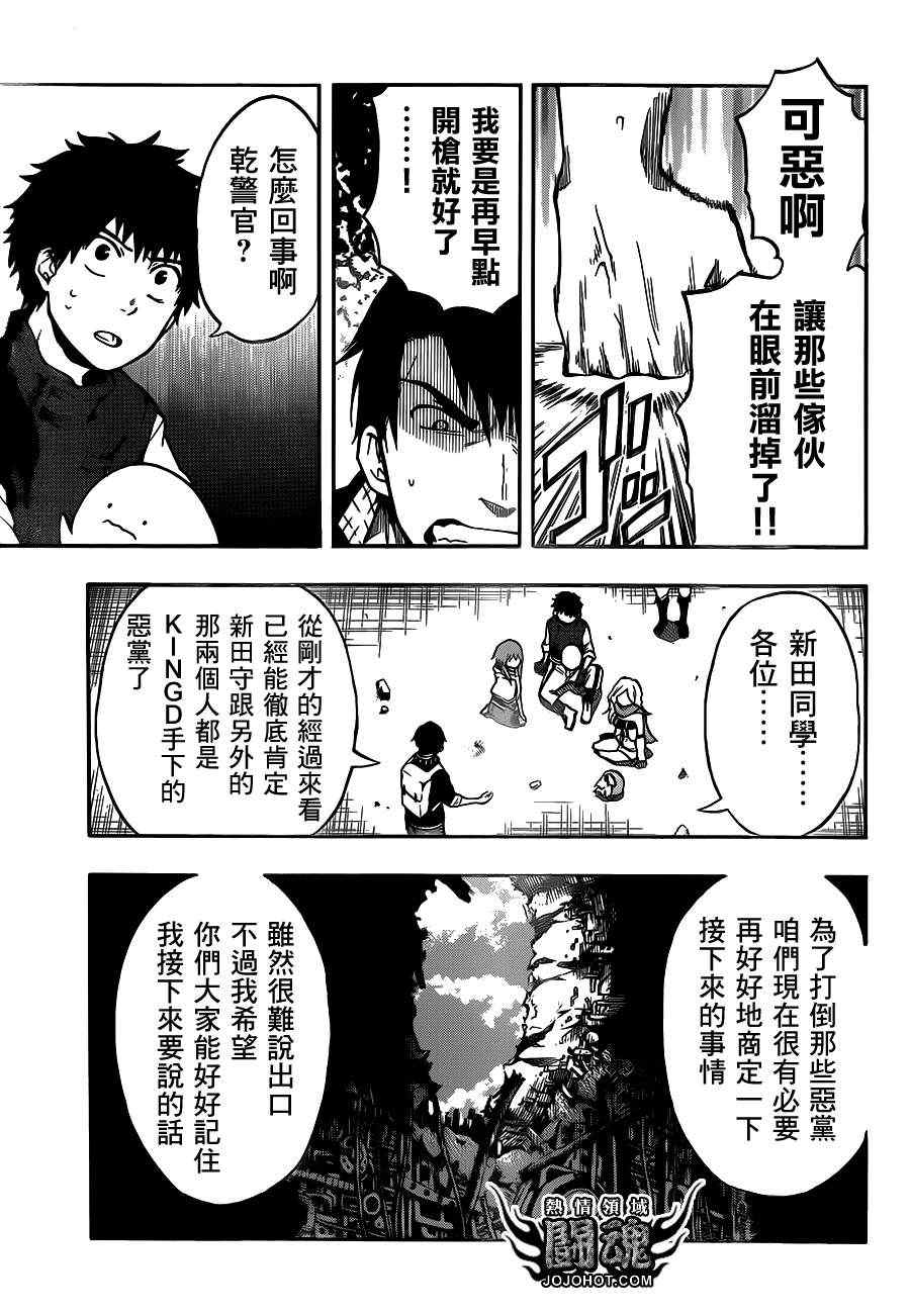 《驭龙者》漫画最新章节第44话免费下拉式在线观看章节第【11】张图片