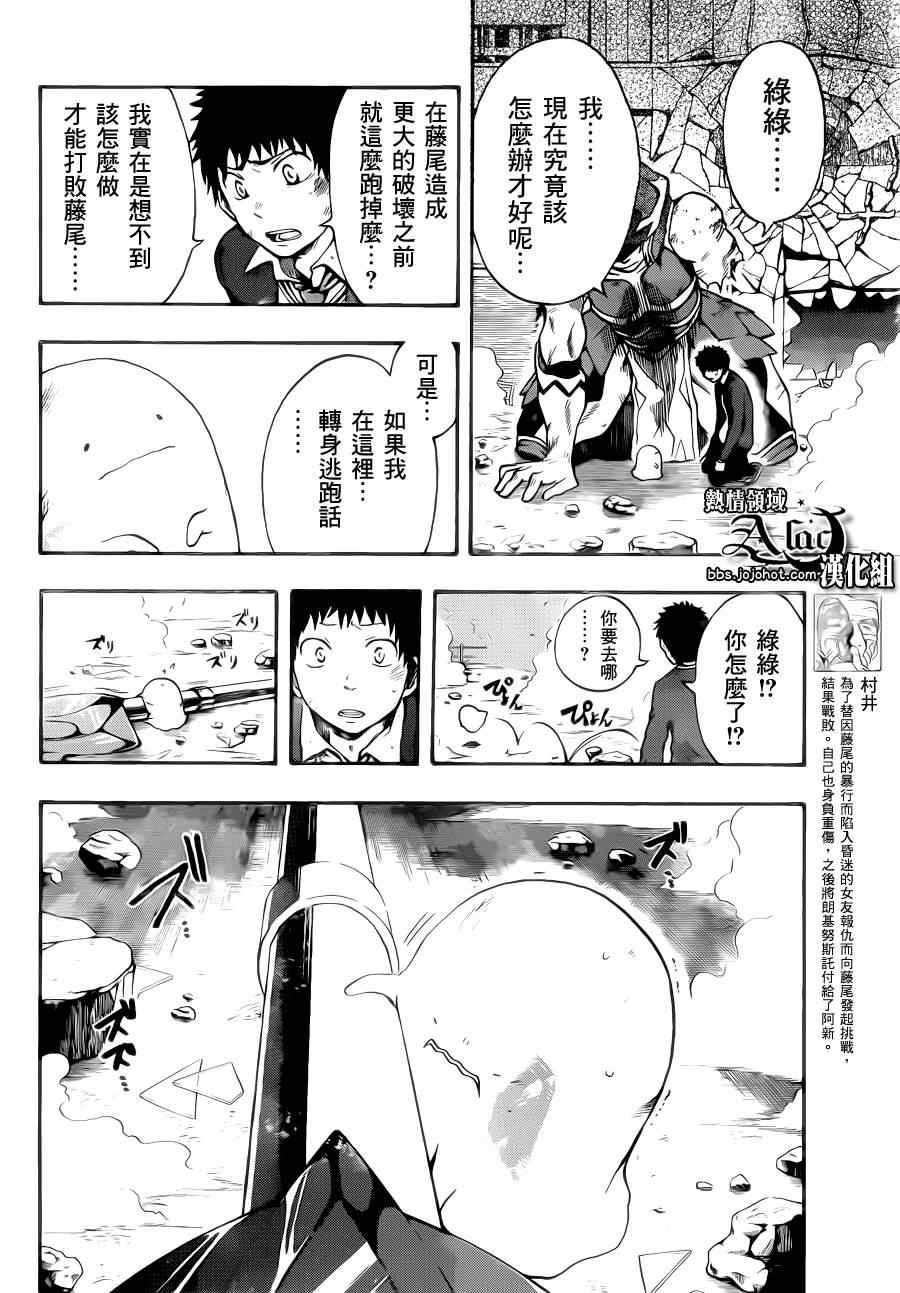 《驭龙者》漫画最新章节第21话免费下拉式在线观看章节第【16】张图片