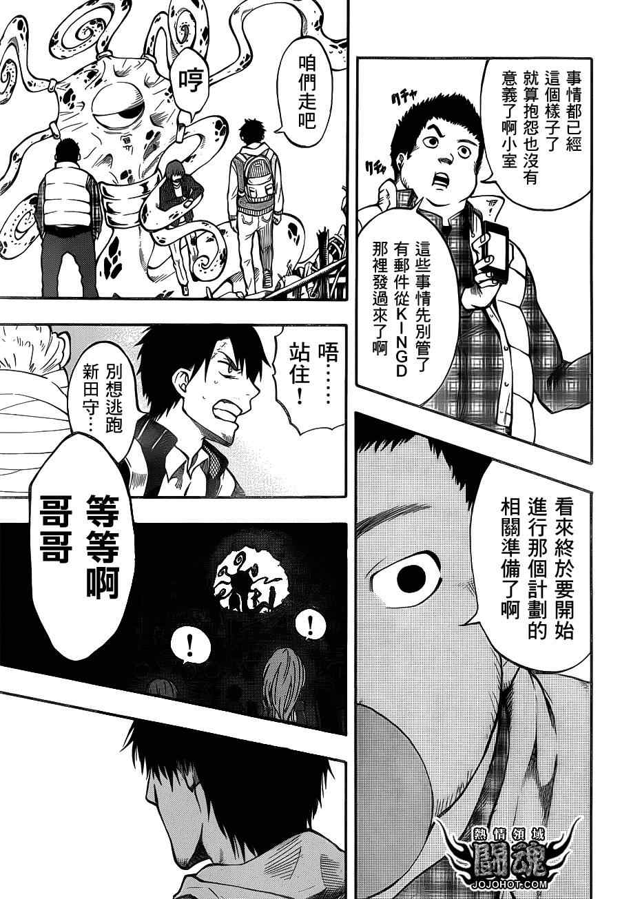 《驭龙者》漫画最新章节第43话免费下拉式在线观看章节第【13】张图片