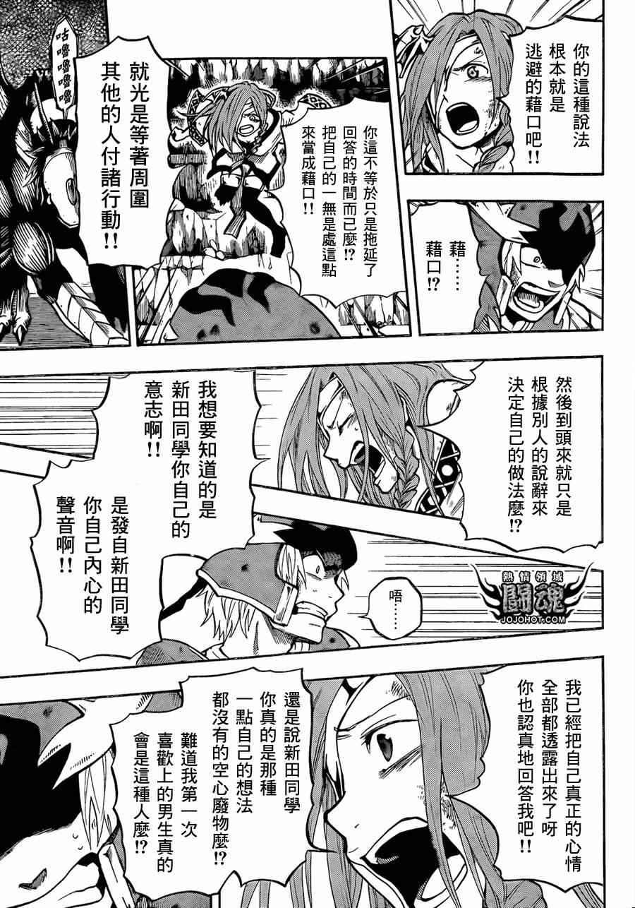 《驭龙者》漫画最新章节第33话免费下拉式在线观看章节第【17】张图片