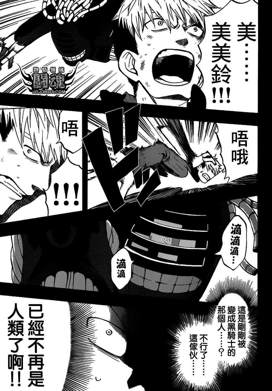 《驭龙者》漫画最新章节第38话免费下拉式在线观看章节第【7】张图片