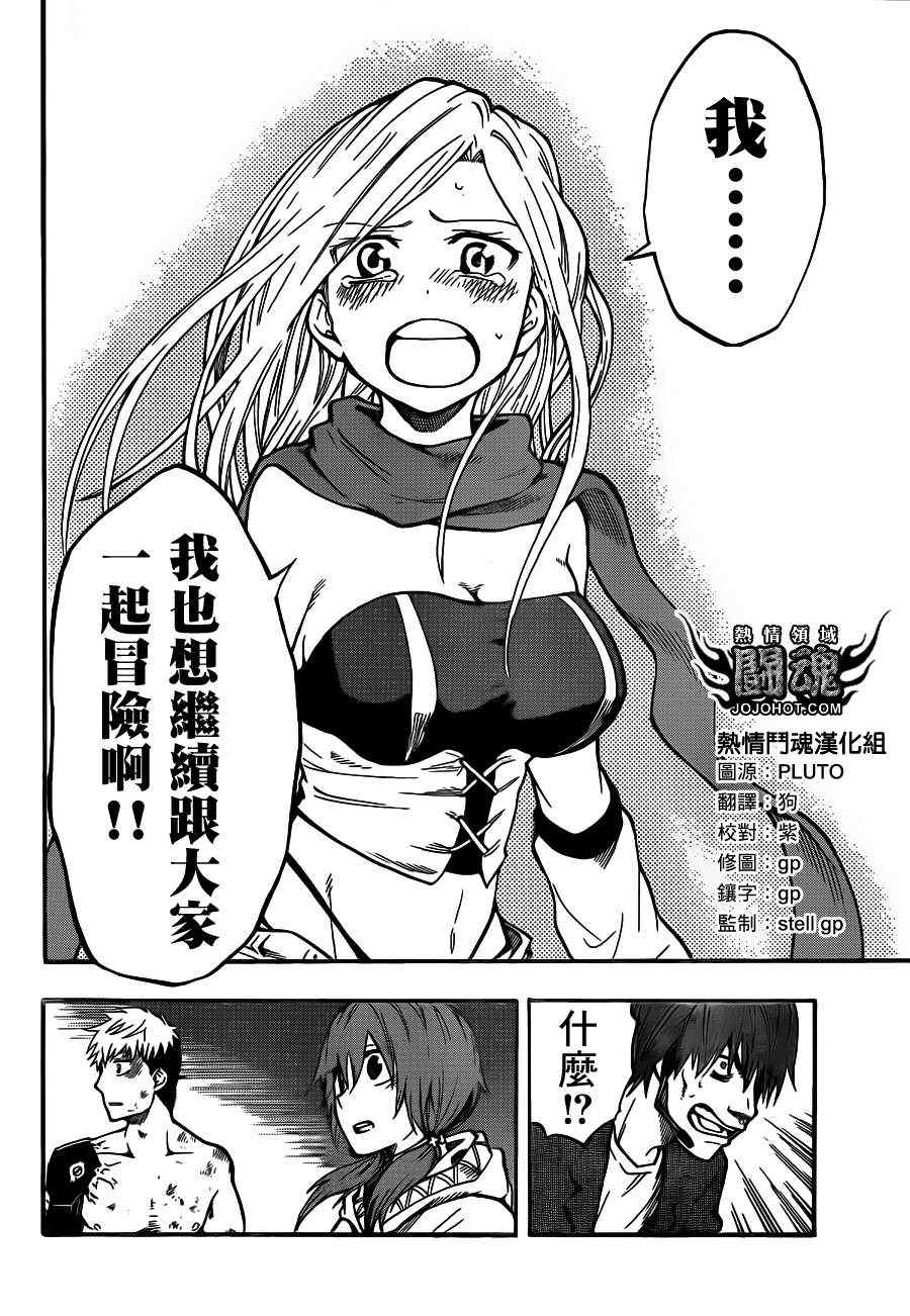 《驭龙者》漫画最新章节第41话免费下拉式在线观看章节第【16】张图片