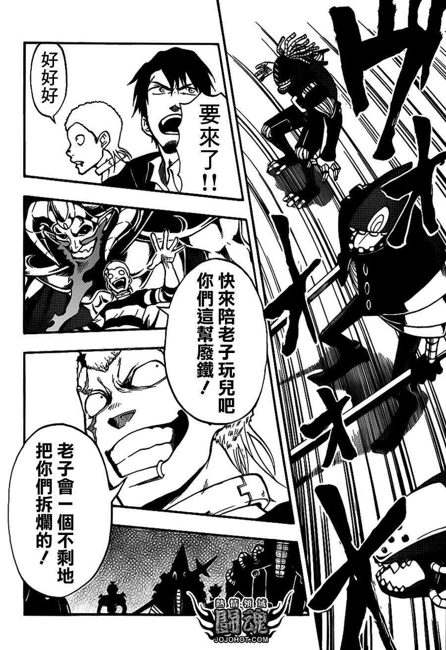 《驭龙者》漫画最新章节第38话免费下拉式在线观看章节第【14】张图片