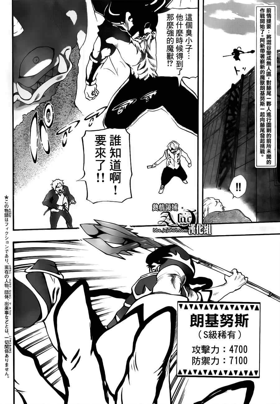 《驭龙者》漫画最新章节第20话免费下拉式在线观看章节第【2】张图片