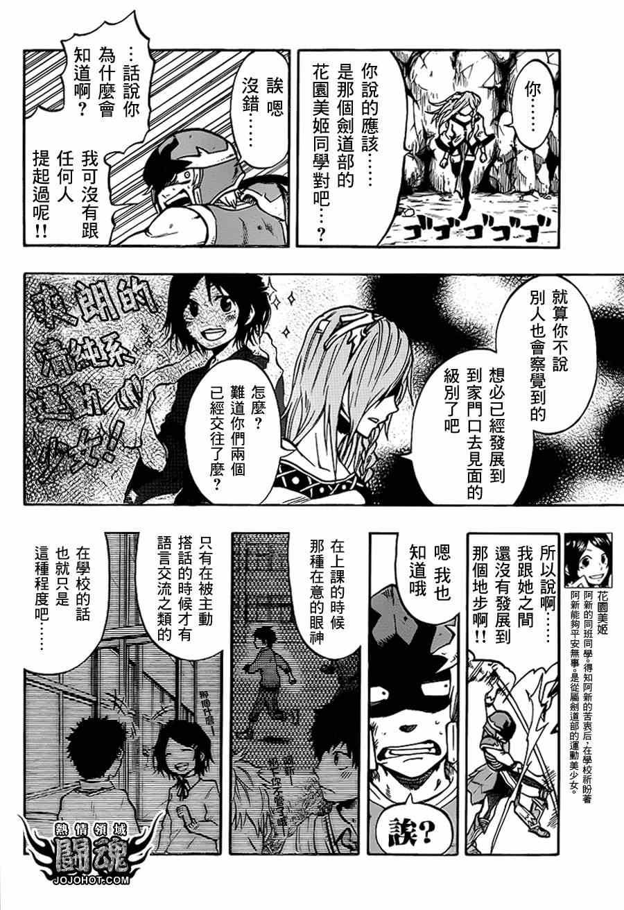 《驭龙者》漫画最新章节第33话免费下拉式在线观看章节第【12】张图片