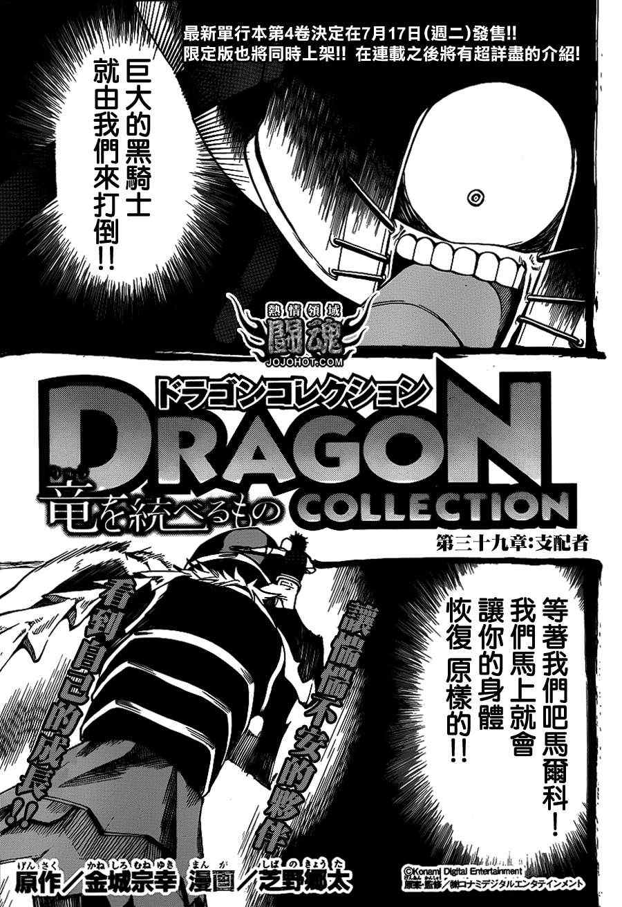 《驭龙者》漫画最新章节第39话免费下拉式在线观看章节第【1】张图片