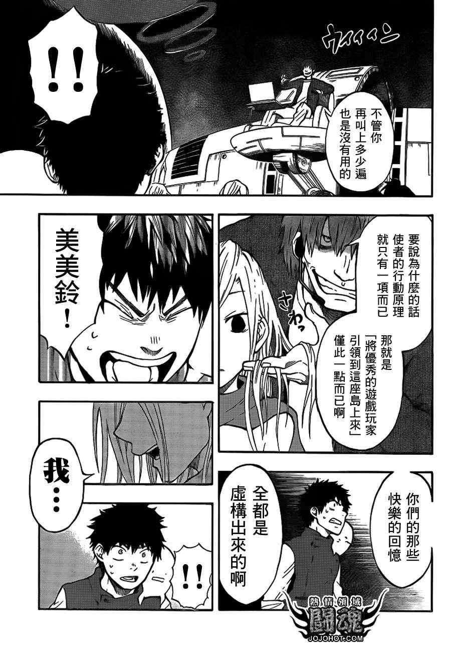 《驭龙者》漫画最新章节第41话免费下拉式在线观看章节第【15】张图片