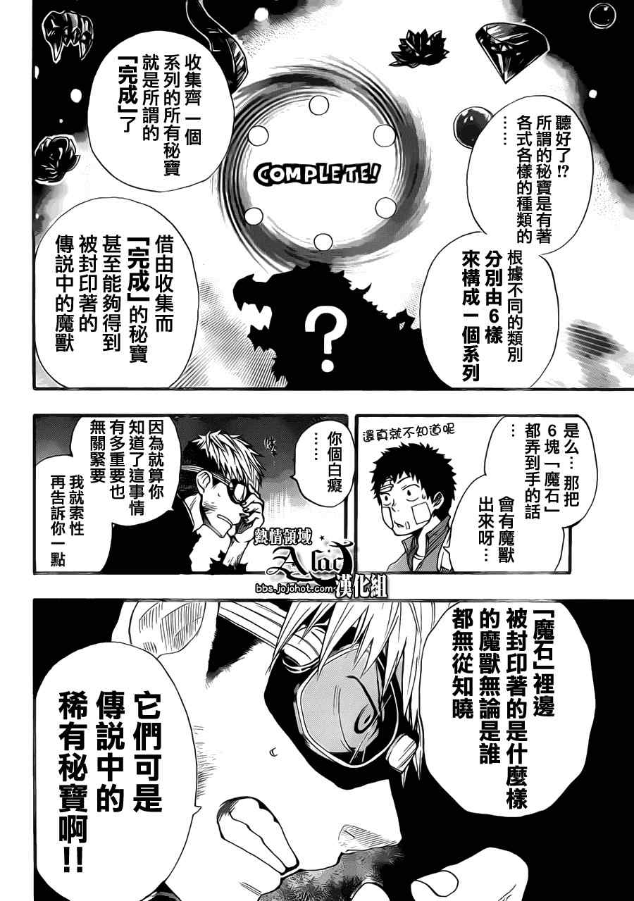 《驭龙者》漫画最新章节第5话免费下拉式在线观看章节第【14】张图片