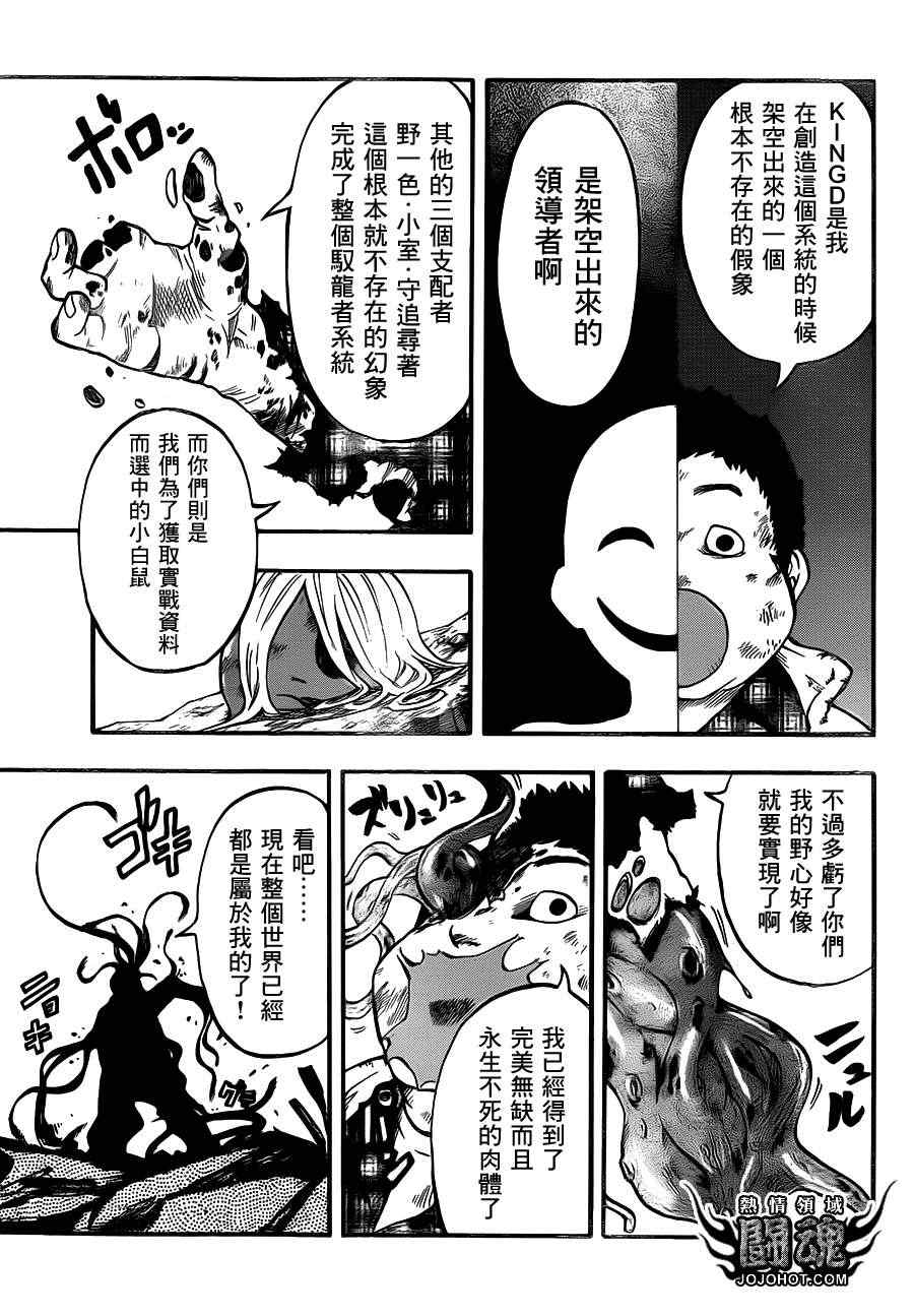 《驭龙者》漫画最新章节第49话免费下拉式在线观看章节第【15】张图片