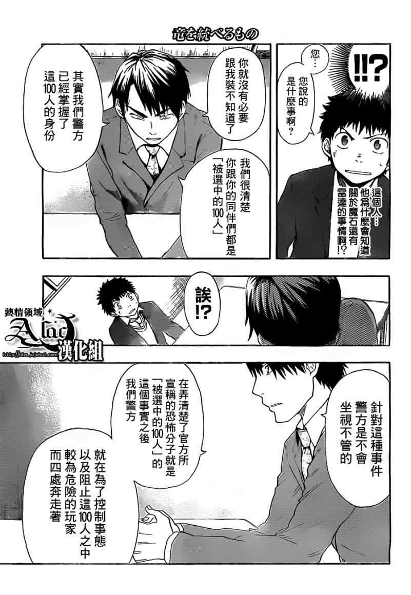 《驭龙者》漫画最新章节第18话免费下拉式在线观看章节第【9】张图片