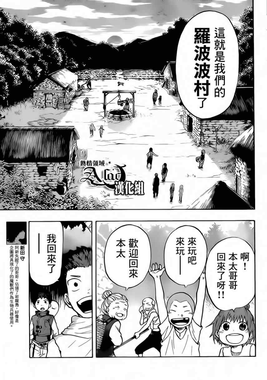 《驭龙者》漫画最新章节第25话免费下拉式在线观看章节第【9】张图片