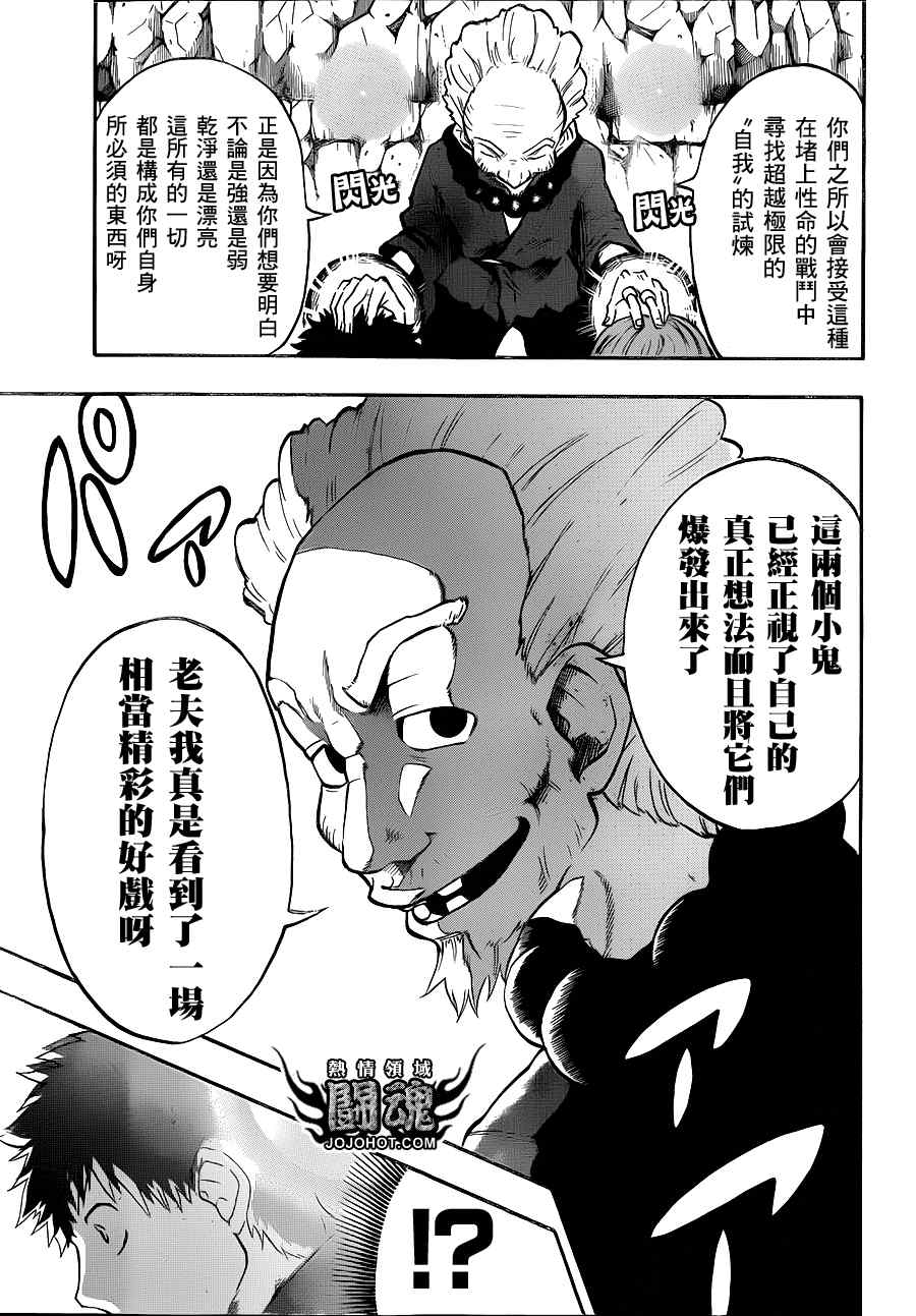 《驭龙者》漫画最新章节第34话免费下拉式在线观看章节第【14】张图片