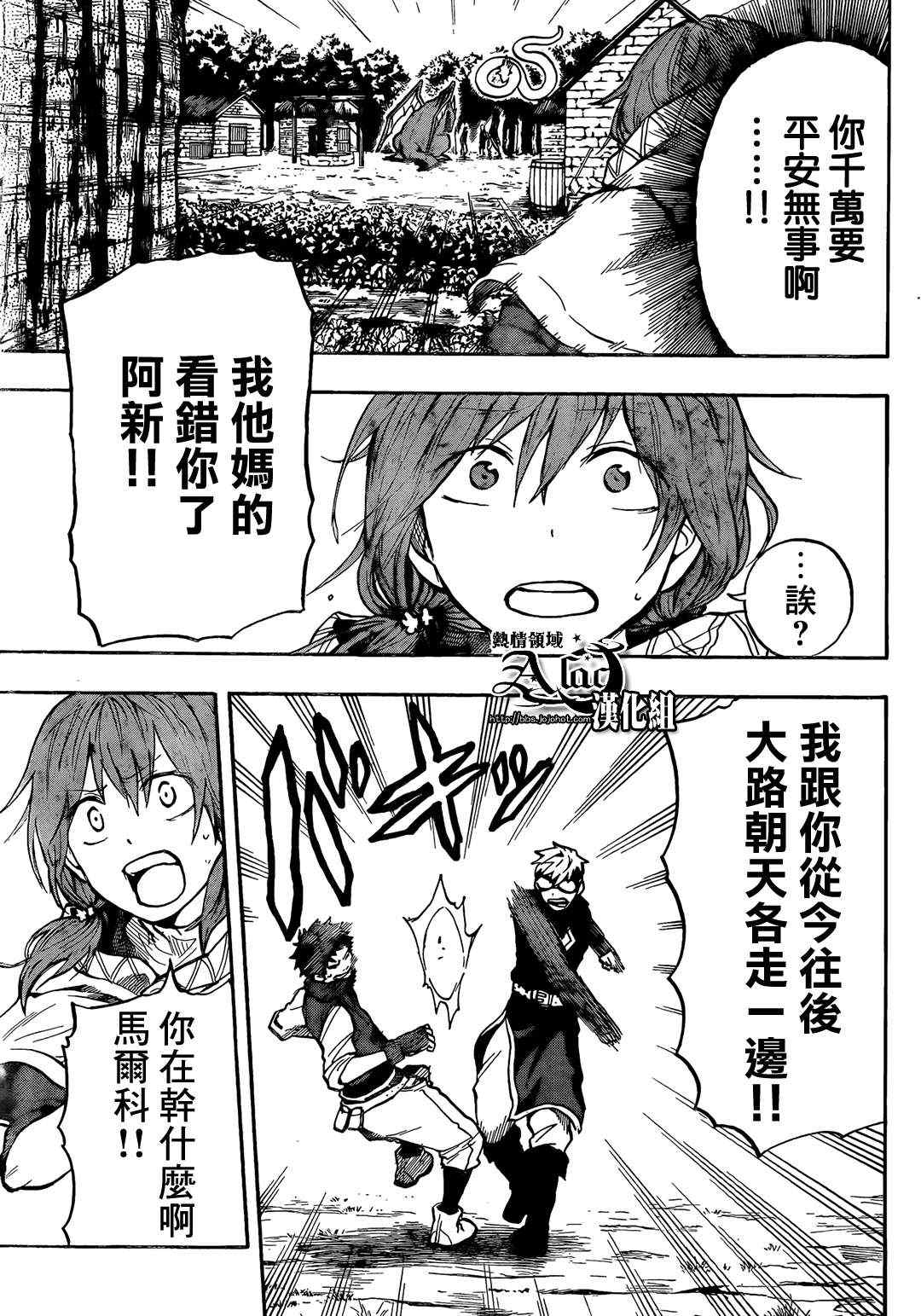 《驭龙者》漫画最新章节第26话免费下拉式在线观看章节第【15】张图片