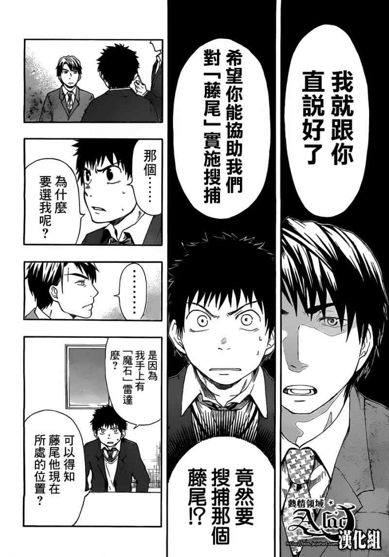 《驭龙者》漫画最新章节第18话免费下拉式在线观看章节第【10】张图片