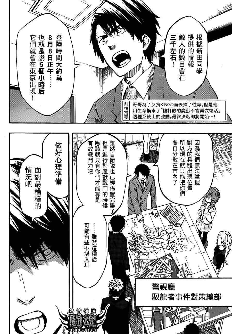 《驭龙者》漫画最新章节第47话免费下拉式在线观看章节第【2】张图片