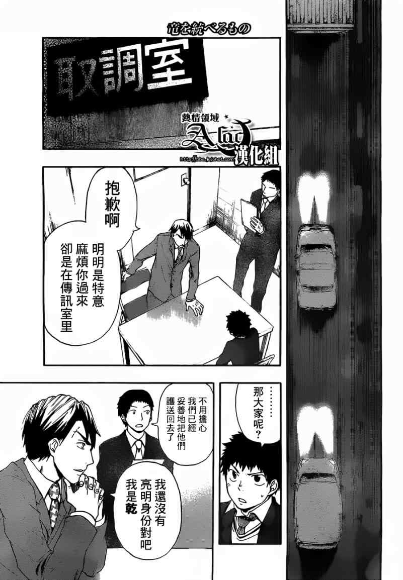 《驭龙者》漫画最新章节第18话免费下拉式在线观看章节第【7】张图片