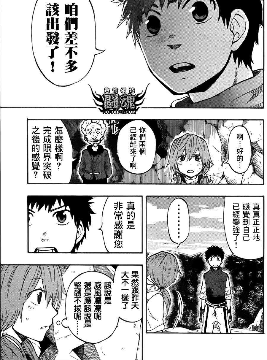 《驭龙者》漫画最新章节第35话免费下拉式在线观看章节第【3】张图片